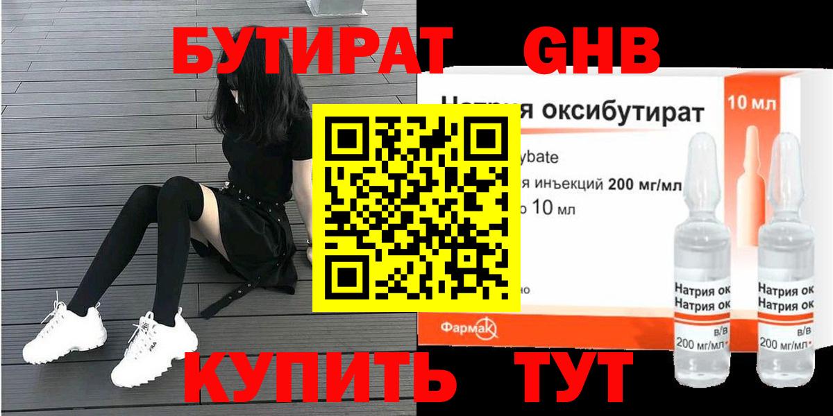 БУТИРАТ  Вход с VPN  Тулун  БУТИРАТ 99% 