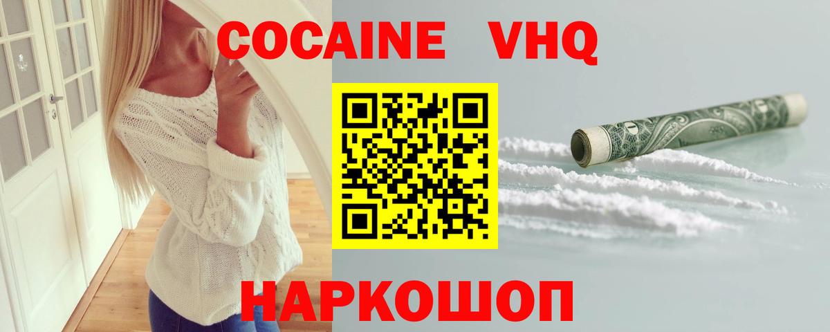 Кокаин Fish Scale Тулун