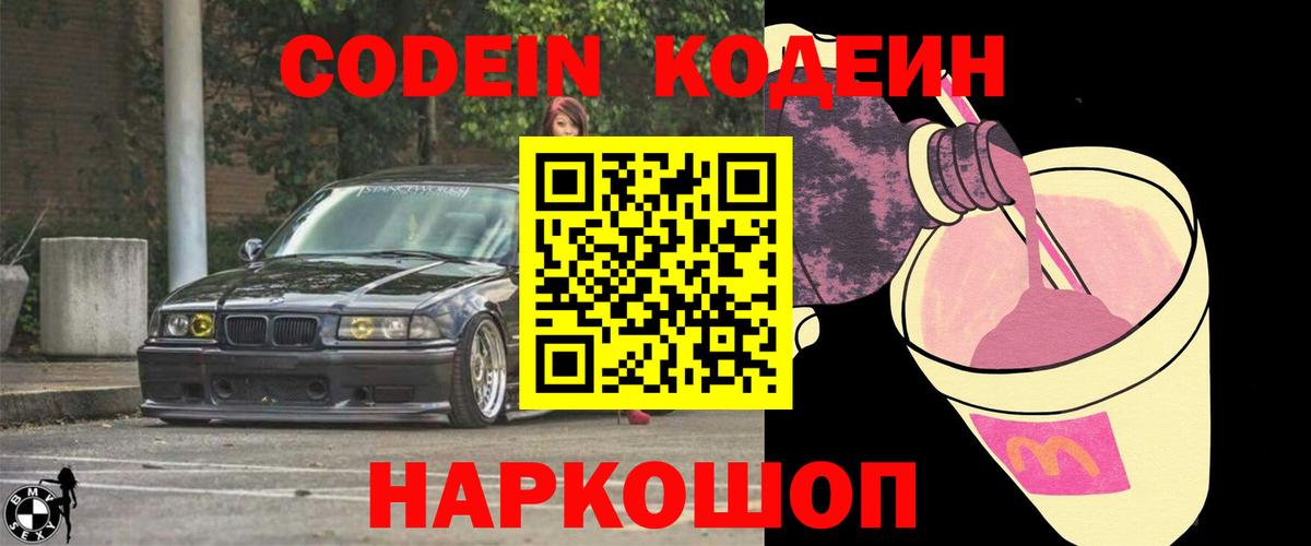 Кодеиновый сироп Lean Purple Drank  Вход с VPN  Кодеиновый сироп Lean напиток Lean (лин)  Тулун 