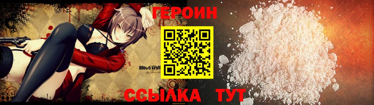 ГЕРОИН  Вход с VPN  Тулун  Героин белый 