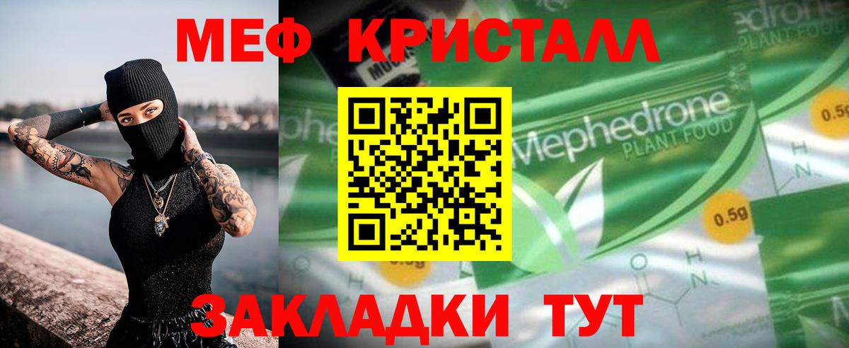 МЕФ кристаллы  Меф  Мефедрон mephedrone  Тулун  Вход с VPN 