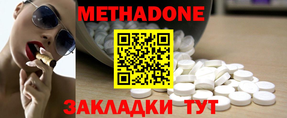 Метадон кристалл Тулун