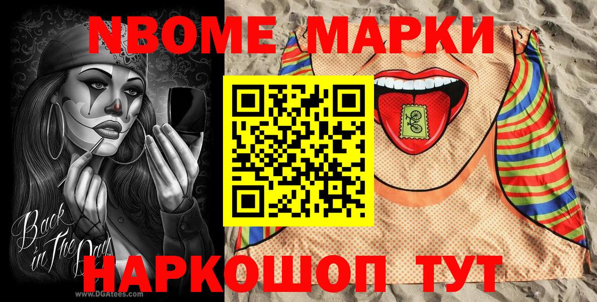 Марки 25I-NBOMe 1,5мг Тулун