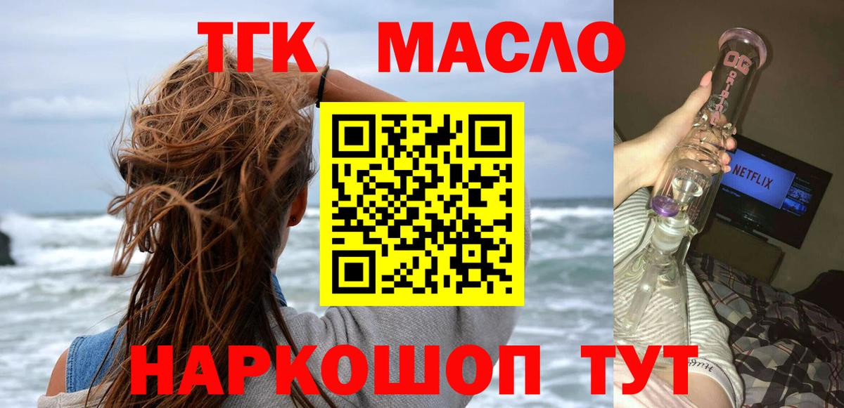 Дистиллят ТГК гашишное масло  купить  цена  Тулун  Вход с VPN 